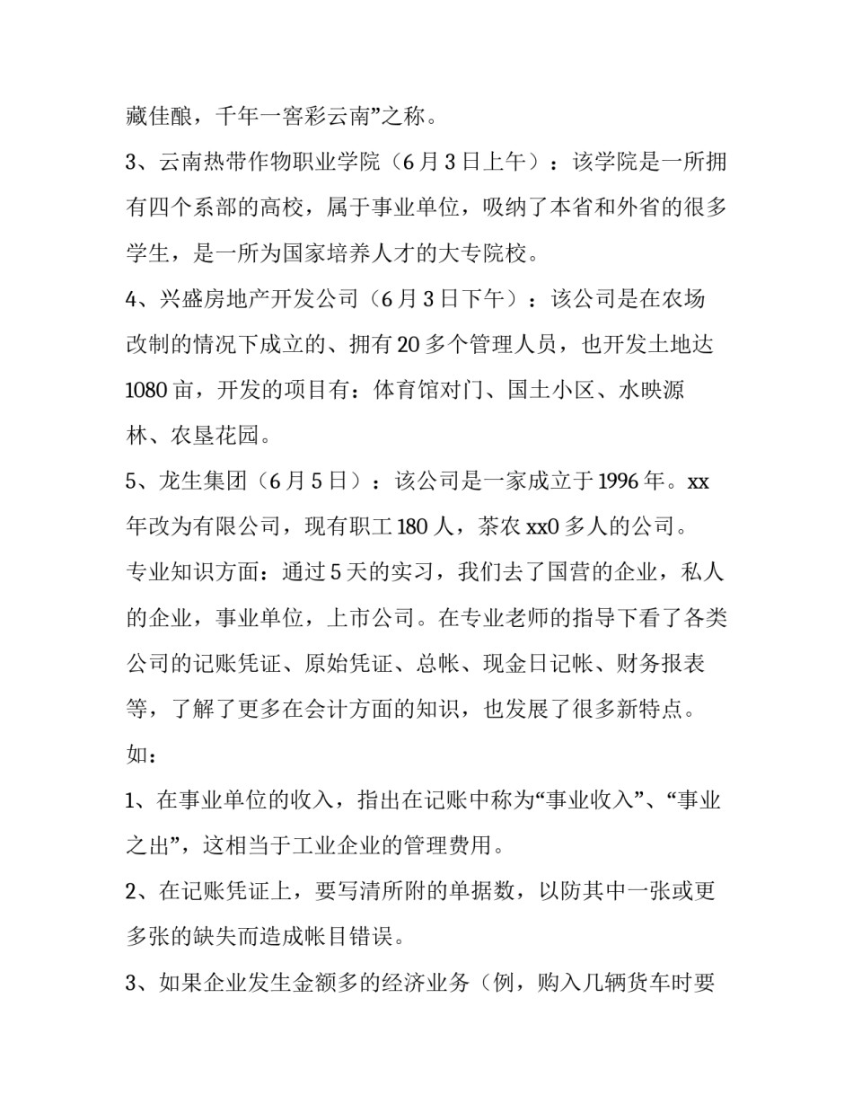 财务会计实训报告(四篇)_第2页