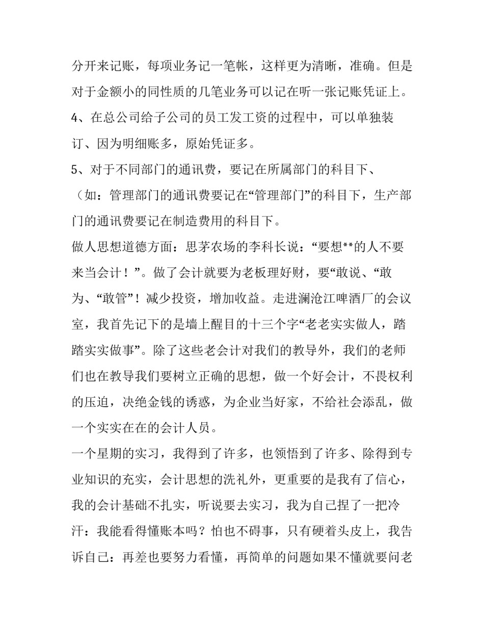 财务会计实训报告(四篇)_第3页