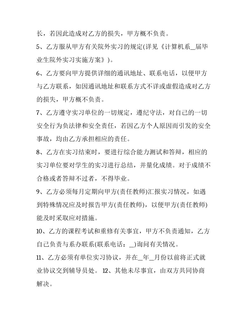 2023年实习期工作计划范文范本(5篇)_第2页