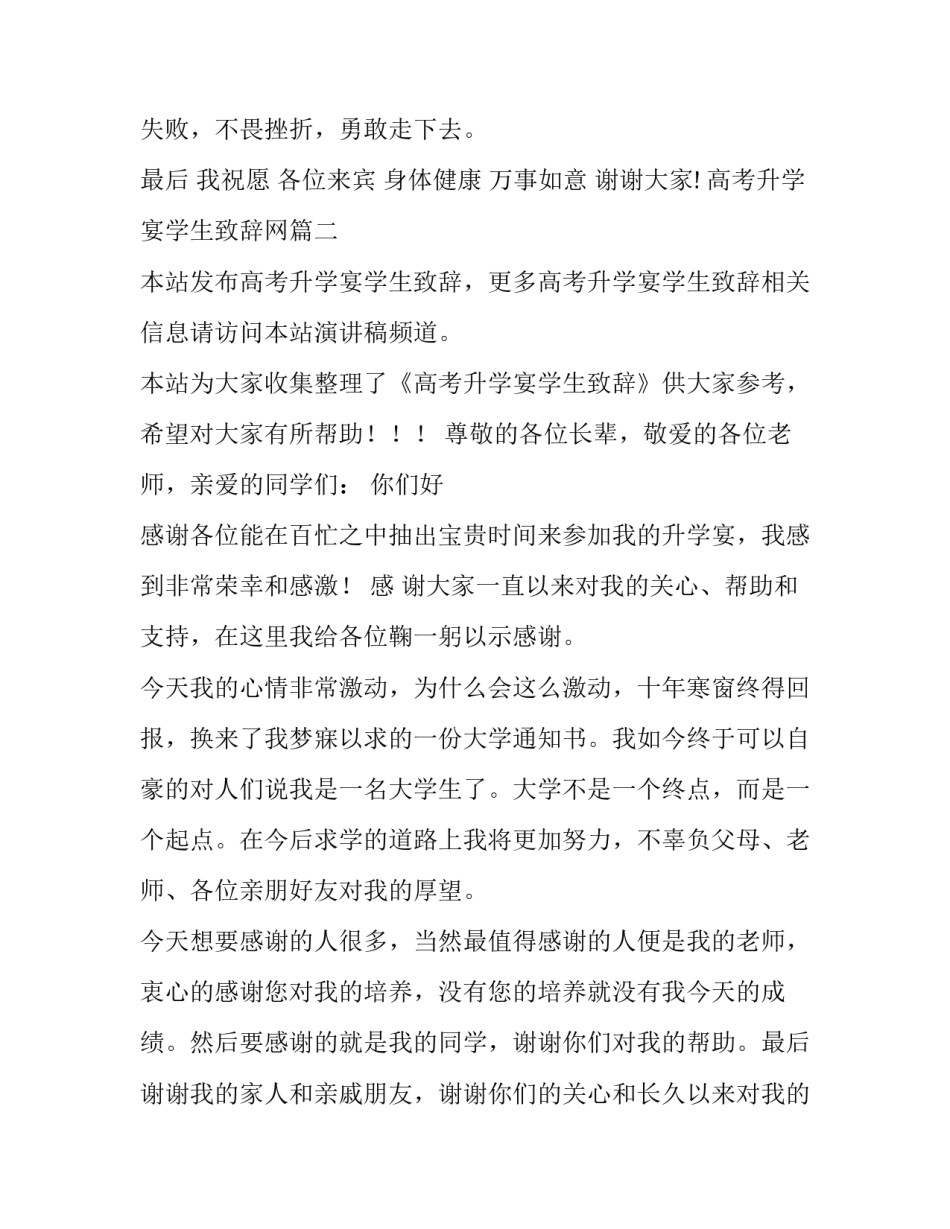 高考升学宴学生致辞网(精选10篇)_第2页