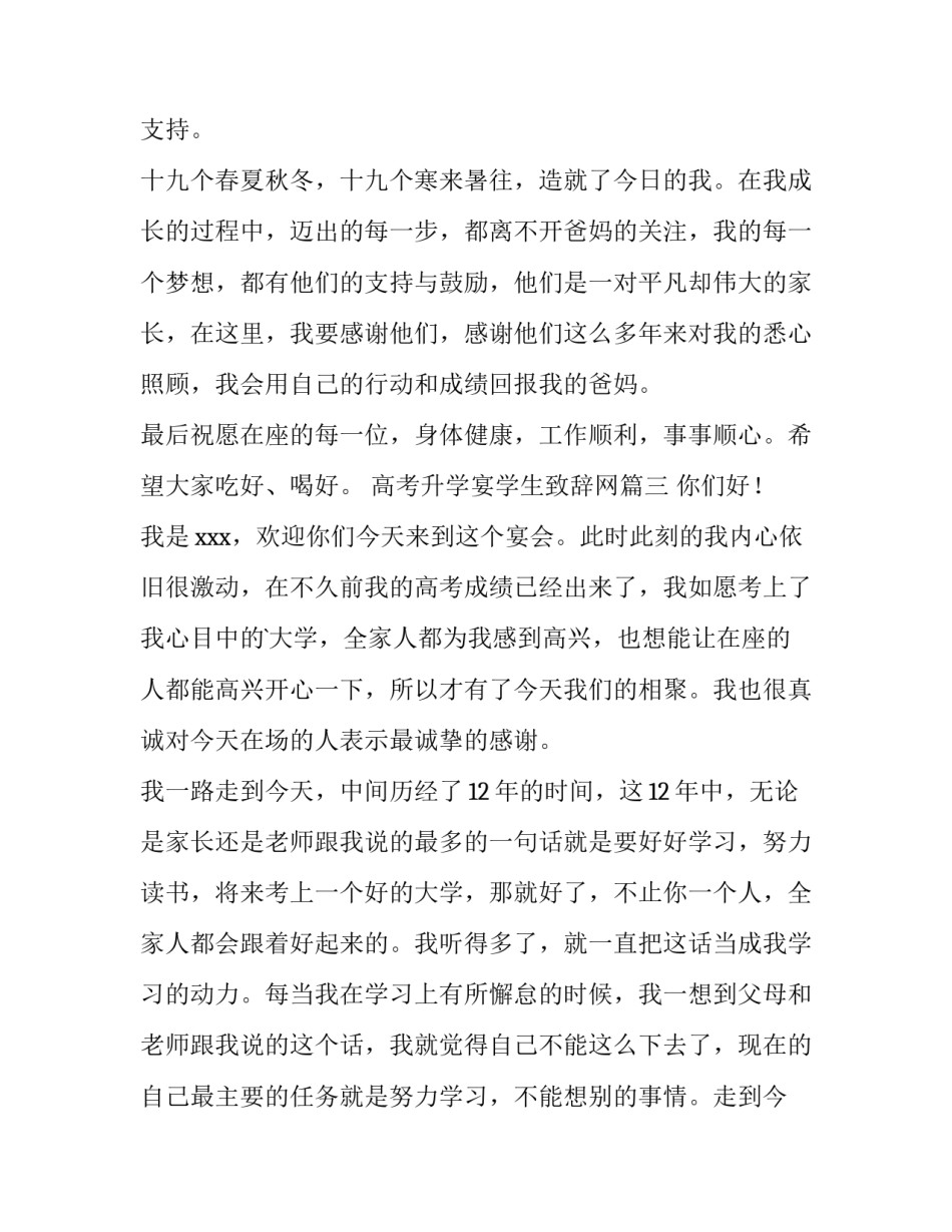 高考升学宴学生致辞网(精选10篇)_第3页
