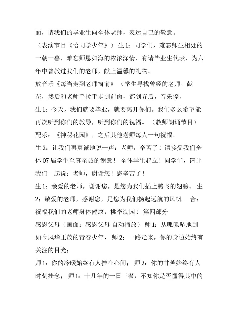 2023年六年级毕业晚会主持词单人 六年级毕业晚会主持人串词(四篇)_第3页