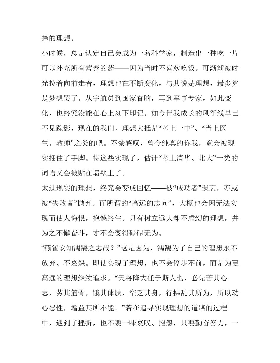 我的梦想为主题演讲稿 我的梦想为主题演讲稿700字(四篇)_第3页