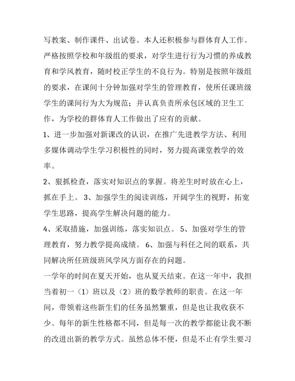 数学教师年度个人述职报告范文 数学教师个人述职报告简短范文(三篇)_第3页
