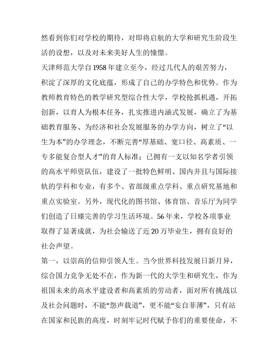 最新新生开学典礼的精彩讲话稿题目网(优秀8篇)_第2页