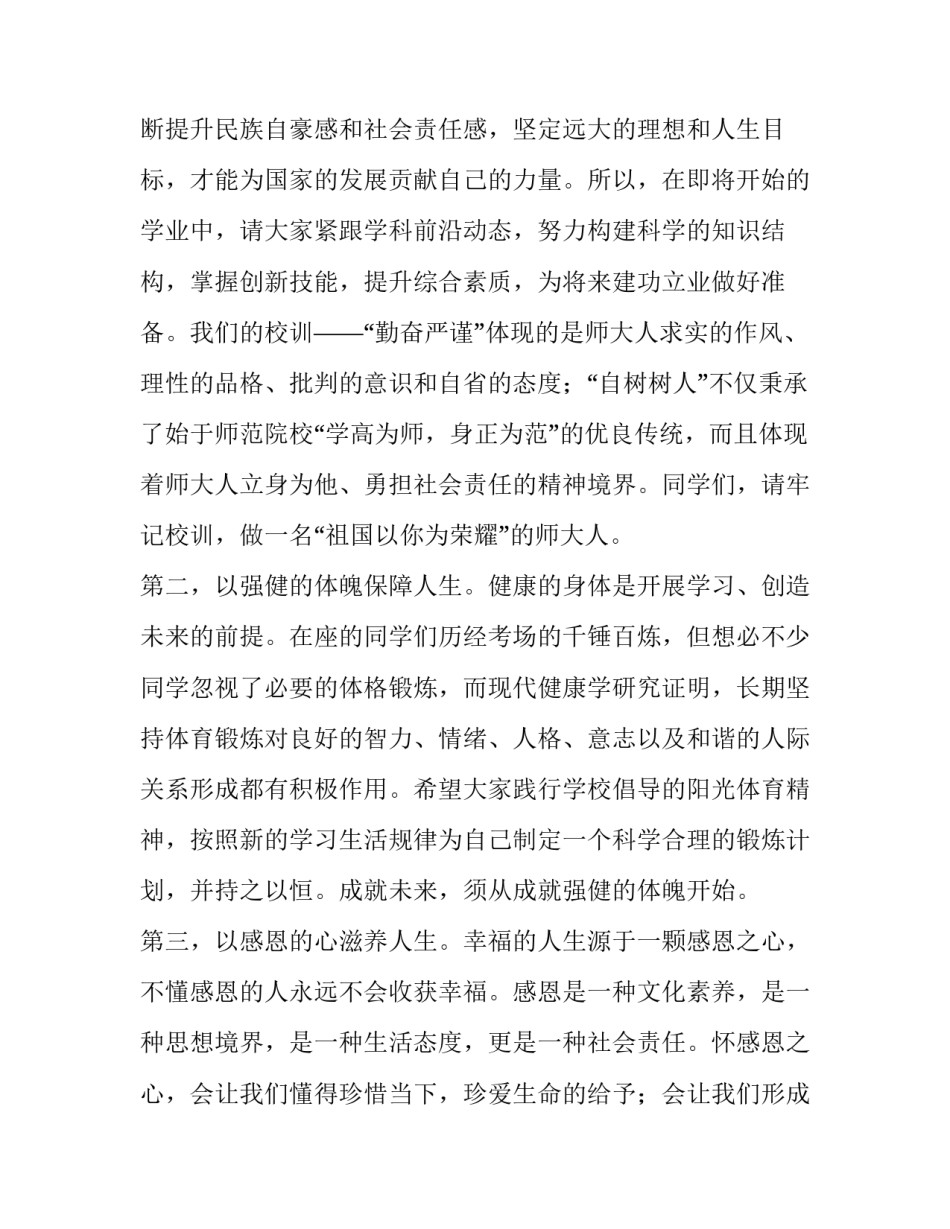 最新新生开学典礼的精彩讲话稿题目网(优秀8篇)_第3页