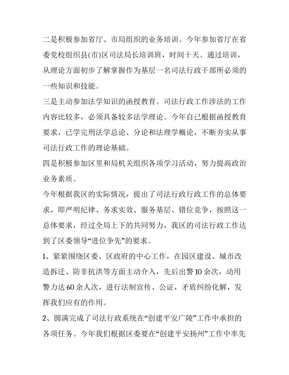 2023年司法局副局长述职报告 2023年司法局副局长述职报告怎么写(三篇)_第2页