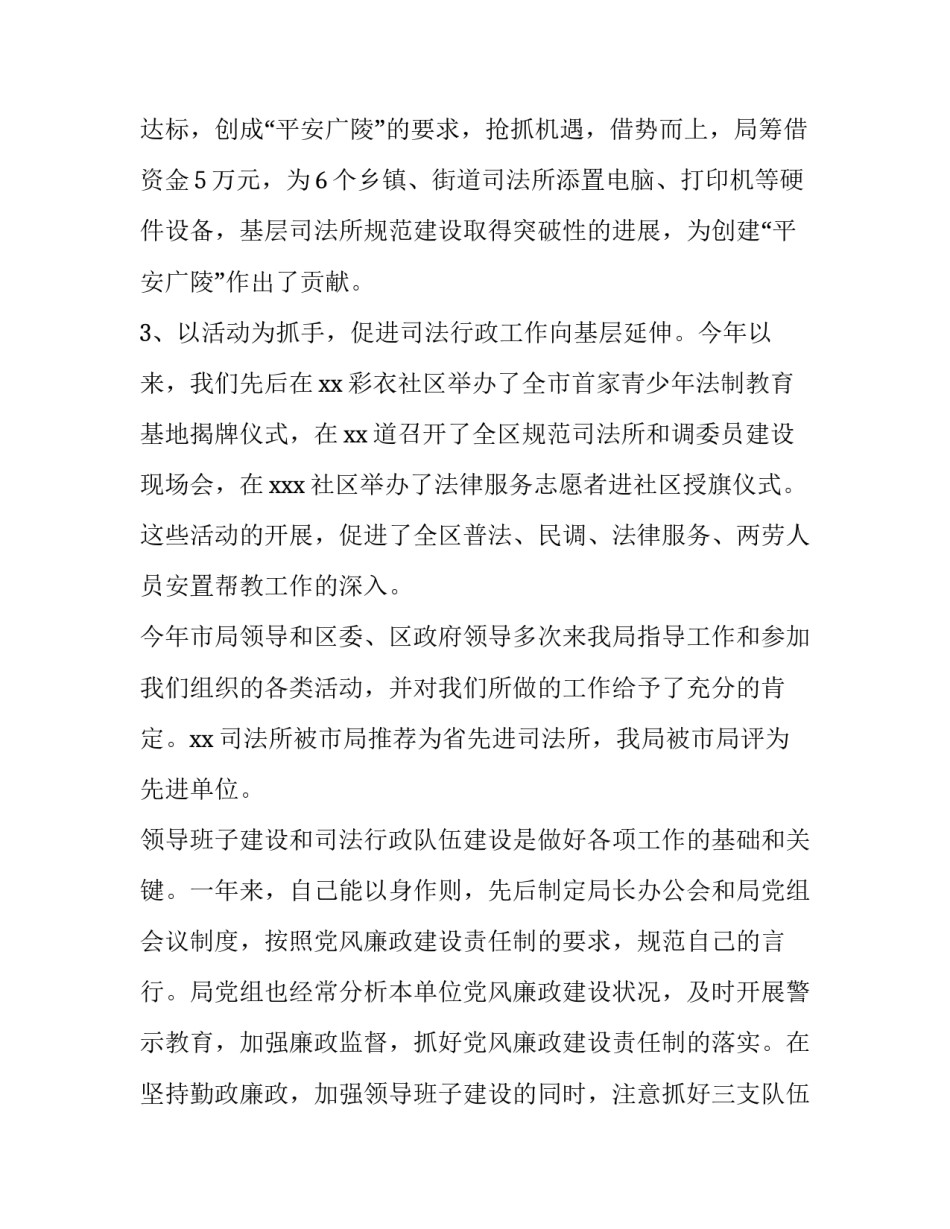 2023年司法局副局长述职报告 2023年司法局副局长述职报告怎么写(三篇)_第3页