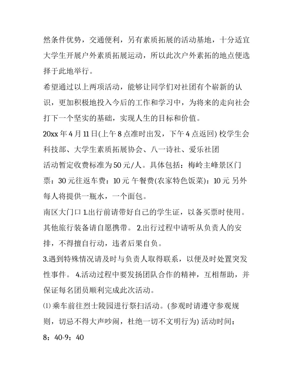 最新大学生团建活动策划书(五篇)_第2页