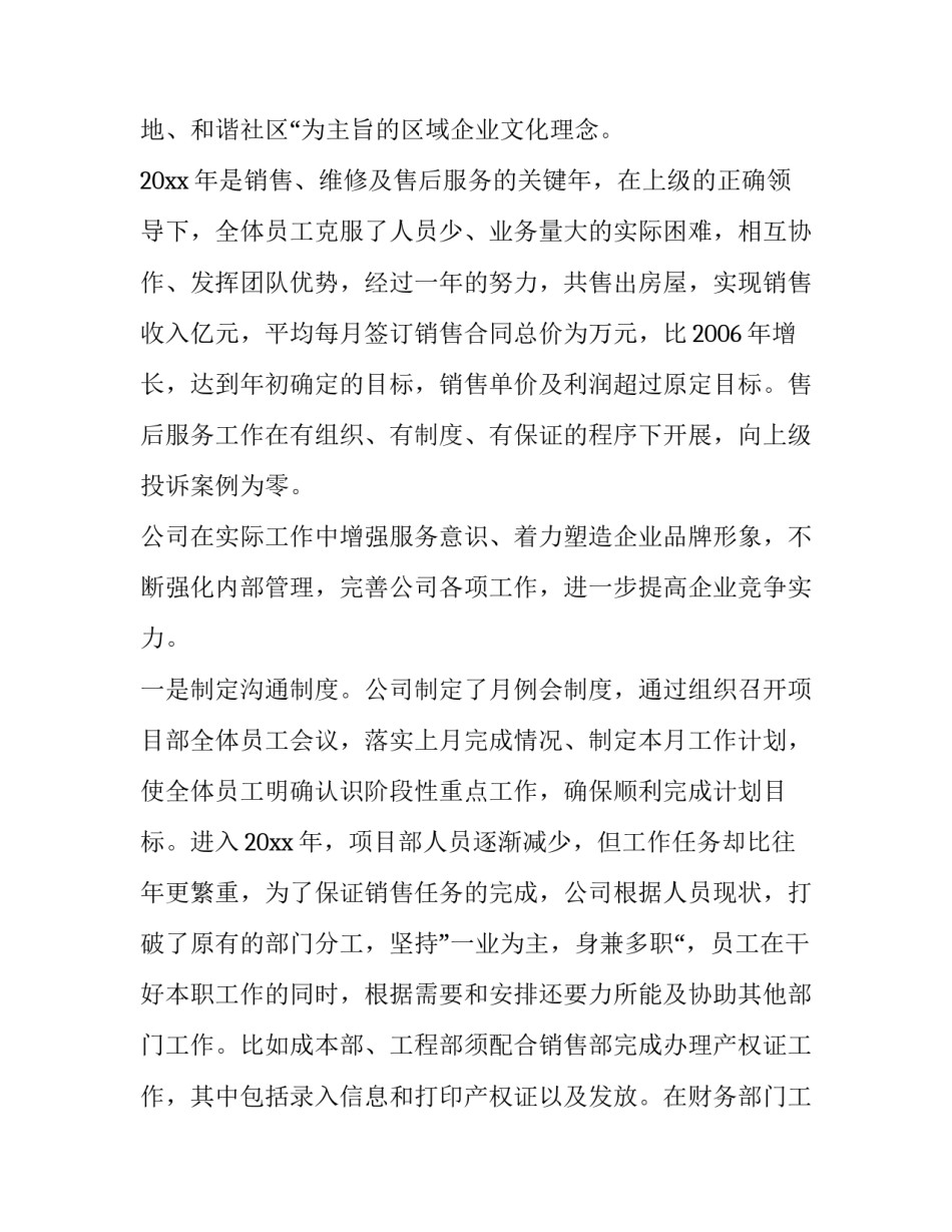 最新学校团队工作计划(48篇)_第2页