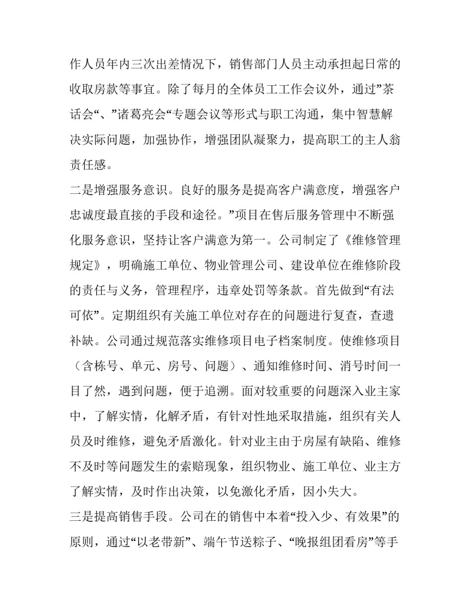 最新学校团队工作计划(48篇)_第3页