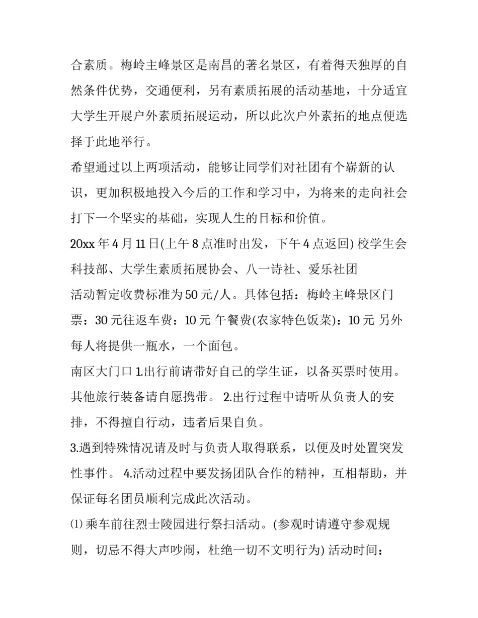 最新大学生团建活动策划书背景(五篇)_第2页