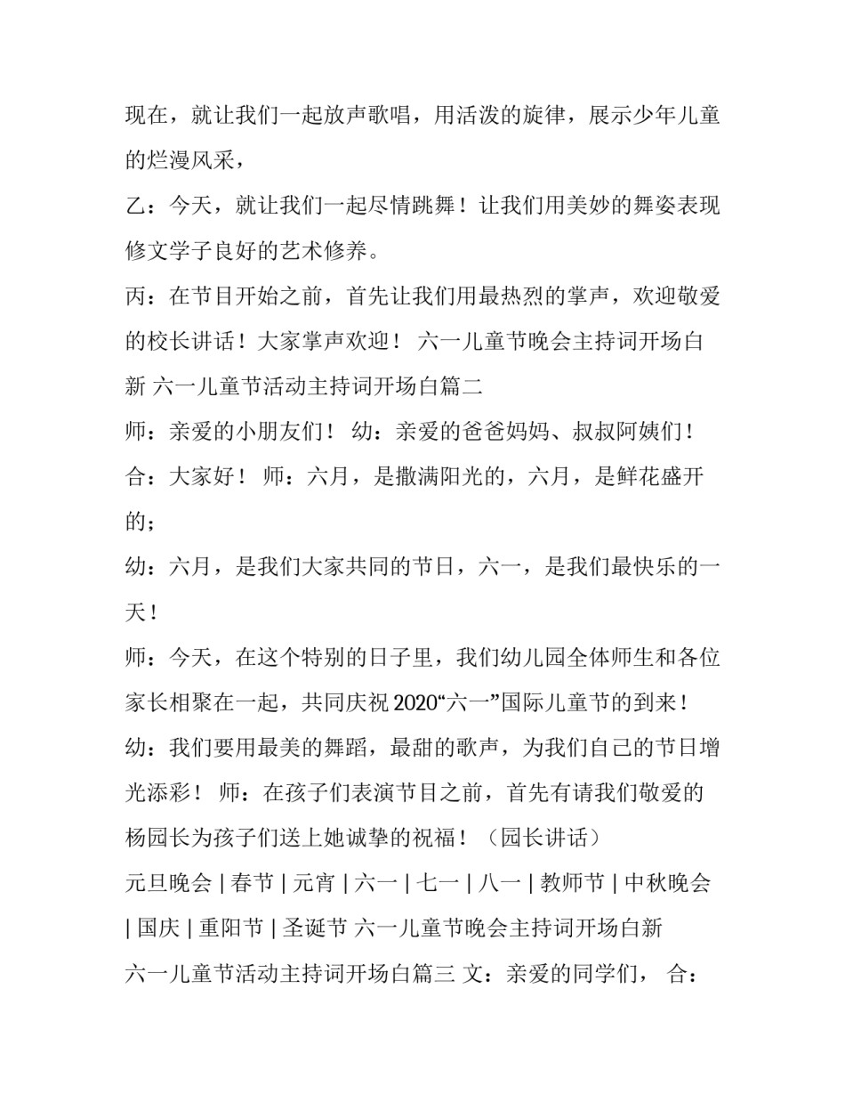 六一儿童节晚会主持词开场白新 六一儿童节活动主持词开场白(五篇)_第2页