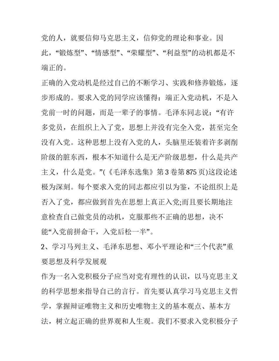 入党积极分子入党自传范文 党员入党自传范文(五篇)_第2页