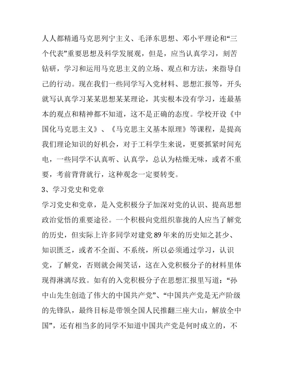入党积极分子入党自传范文 党员入党自传范文(五篇)_第3页