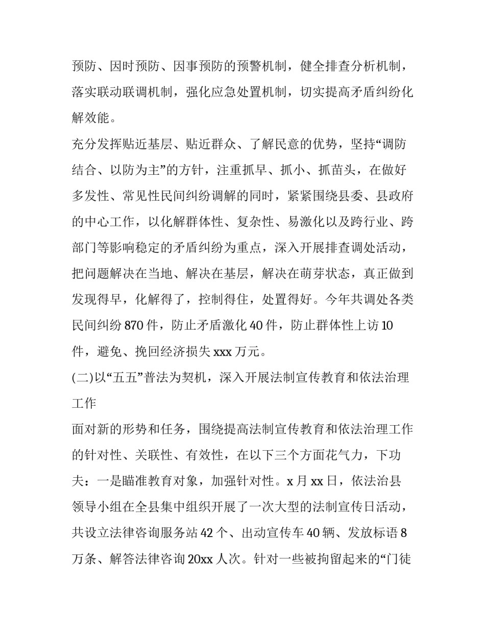 司法局局长述职报告(3篇)_第2页
