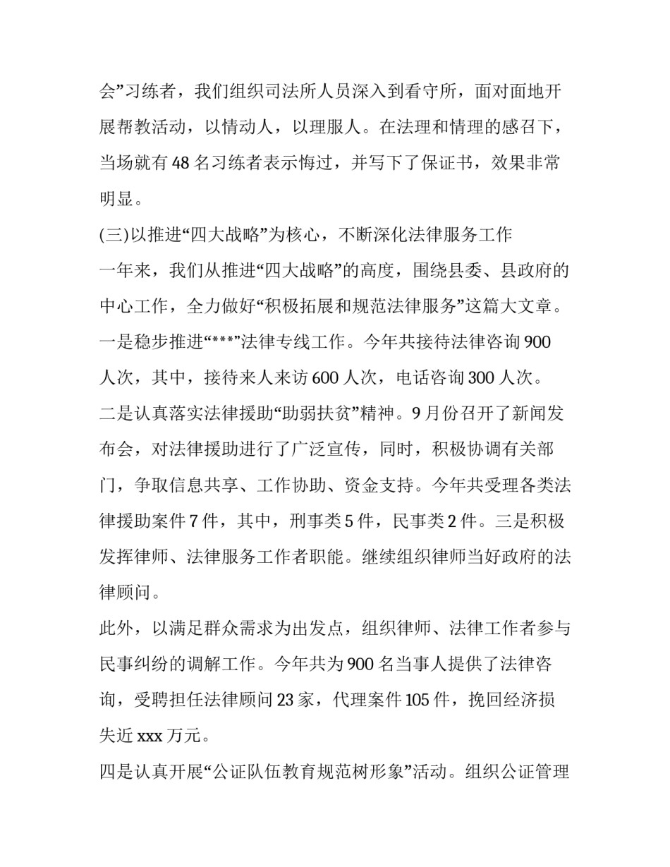 司法局局长述职报告(3篇)_第3页
