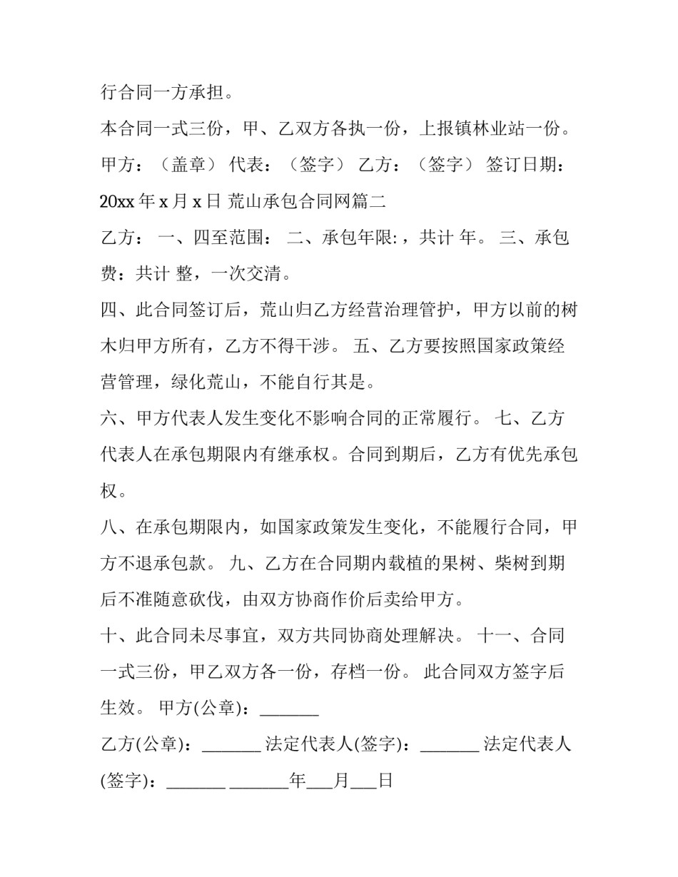 荒山承包合同网(通用5篇)_第2页