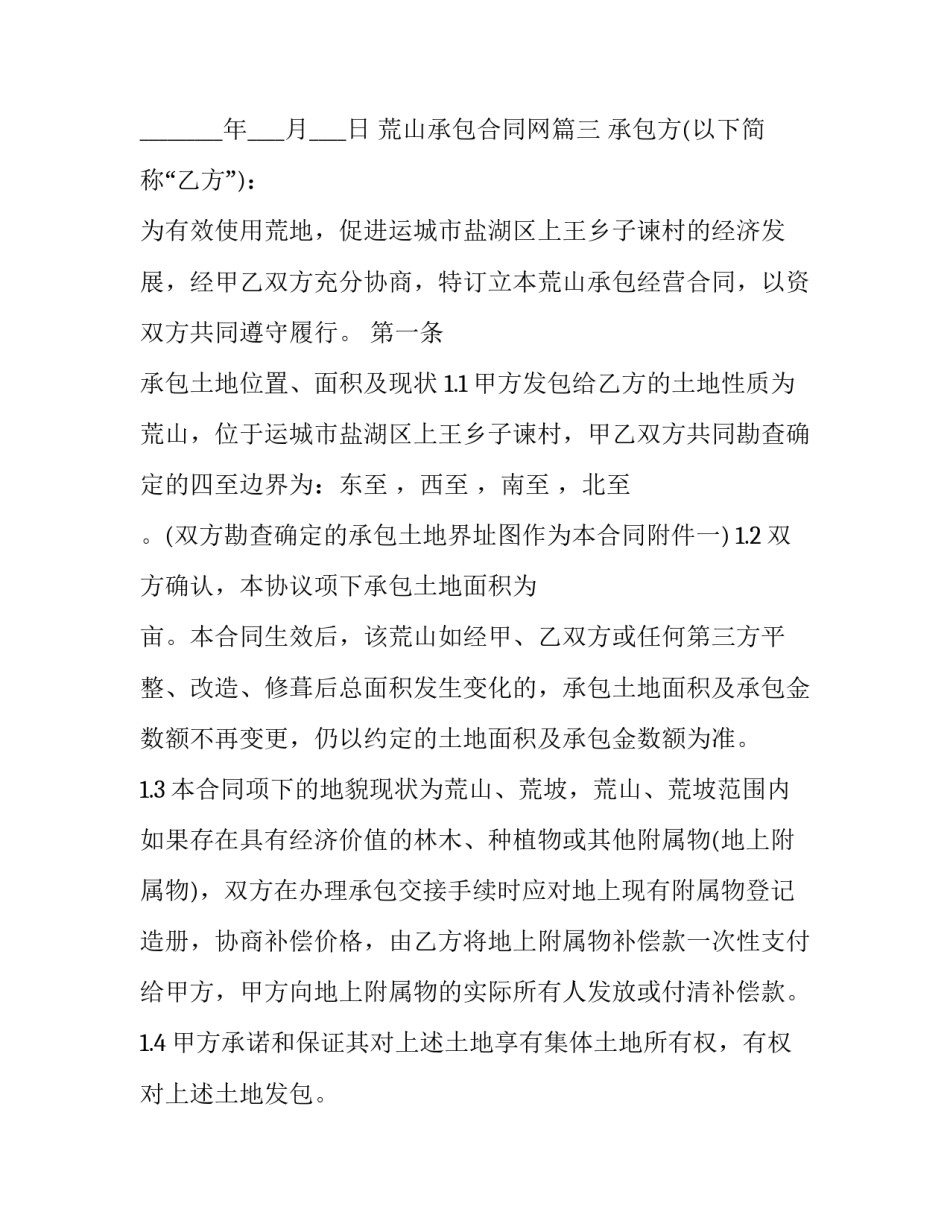 荒山承包合同网(通用5篇)_第3页