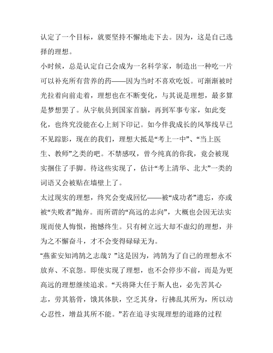 2023年我和我的理想为主题的演讲稿 2024我的梦想演讲稿(4篇)_第3页