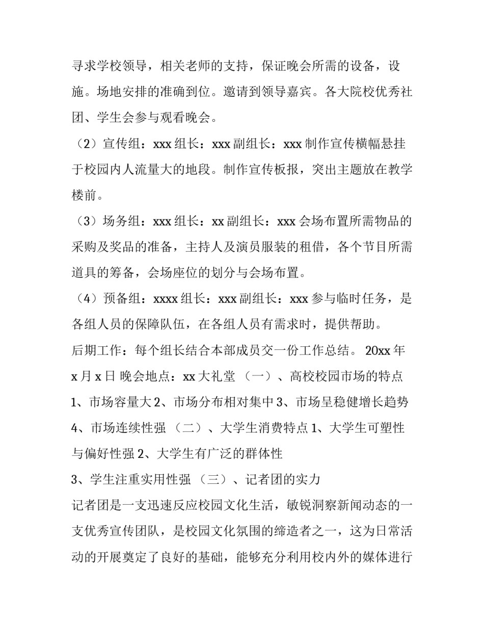 2023年大学生团建活动策划书 大学生团建活动策划书运动(五篇)_第2页