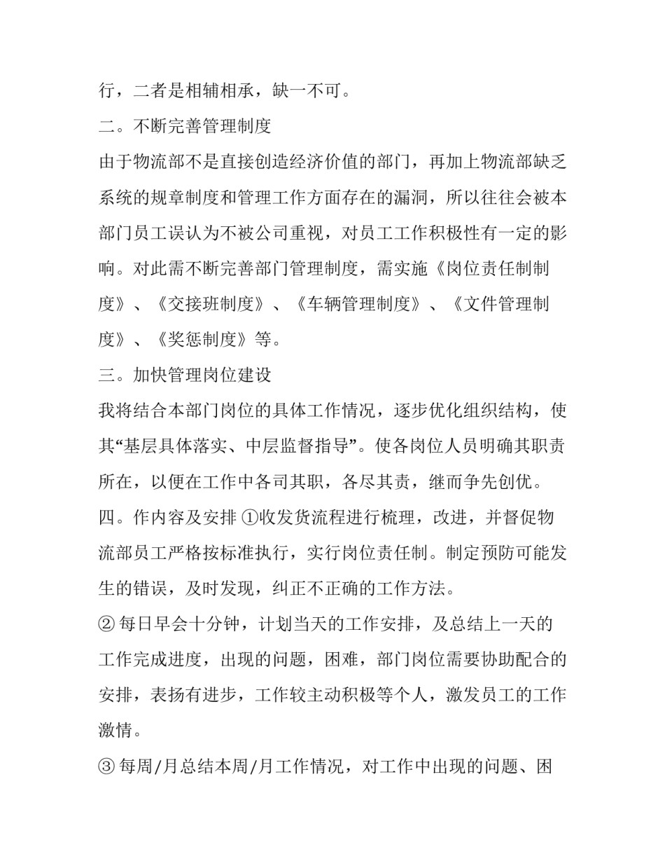 最新货物运输调控工作计划(38篇)_第2页