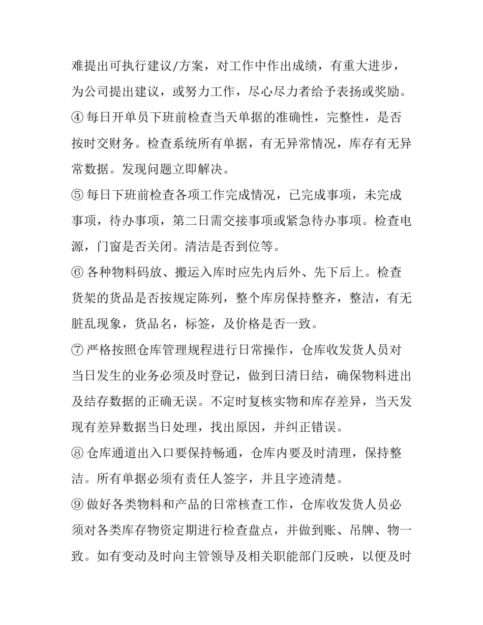 最新货物运输调控工作计划(38篇)_第3页