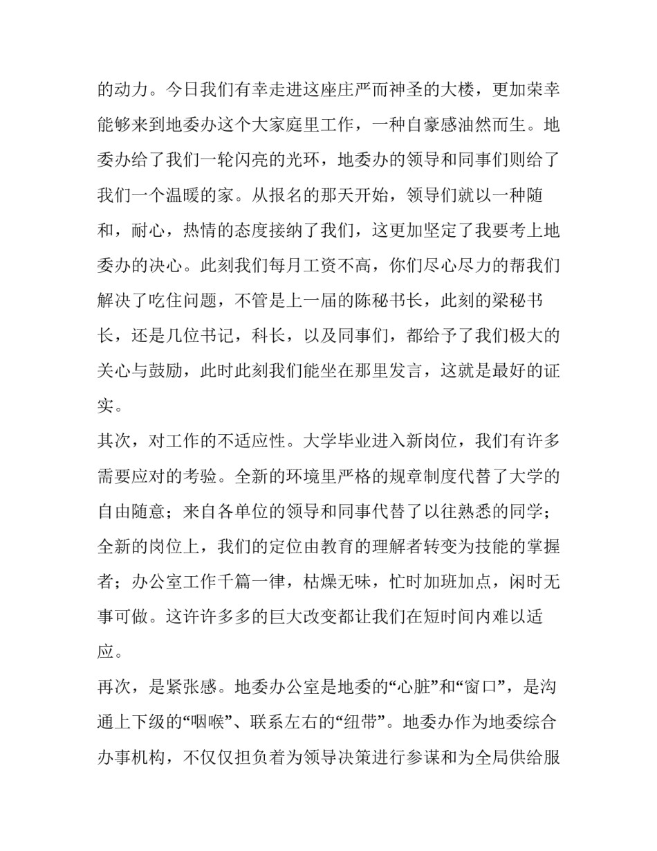 企业座谈会议发言稿 政企座谈会发言稿(四篇)_第2页