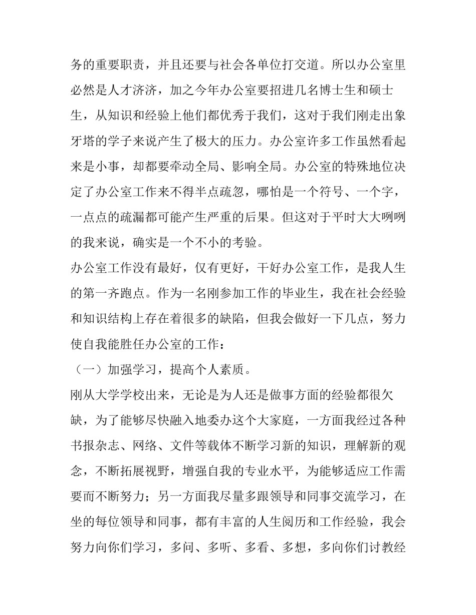 企业座谈会议发言稿 政企座谈会发言稿(四篇)_第3页