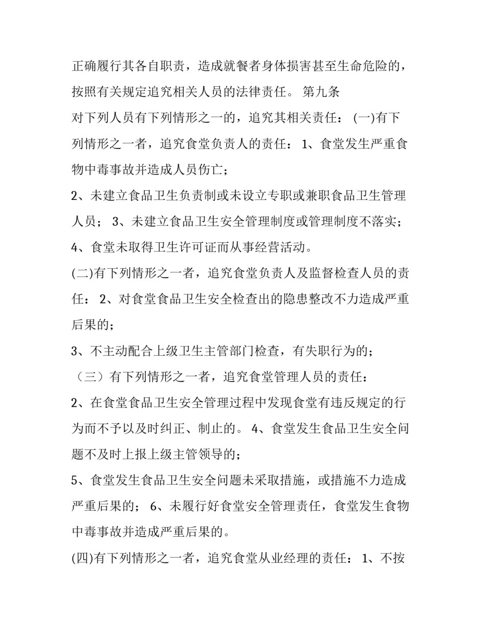最新学校食堂食品安全协议书 学校食堂食品安全制度(模板6篇)_第3页