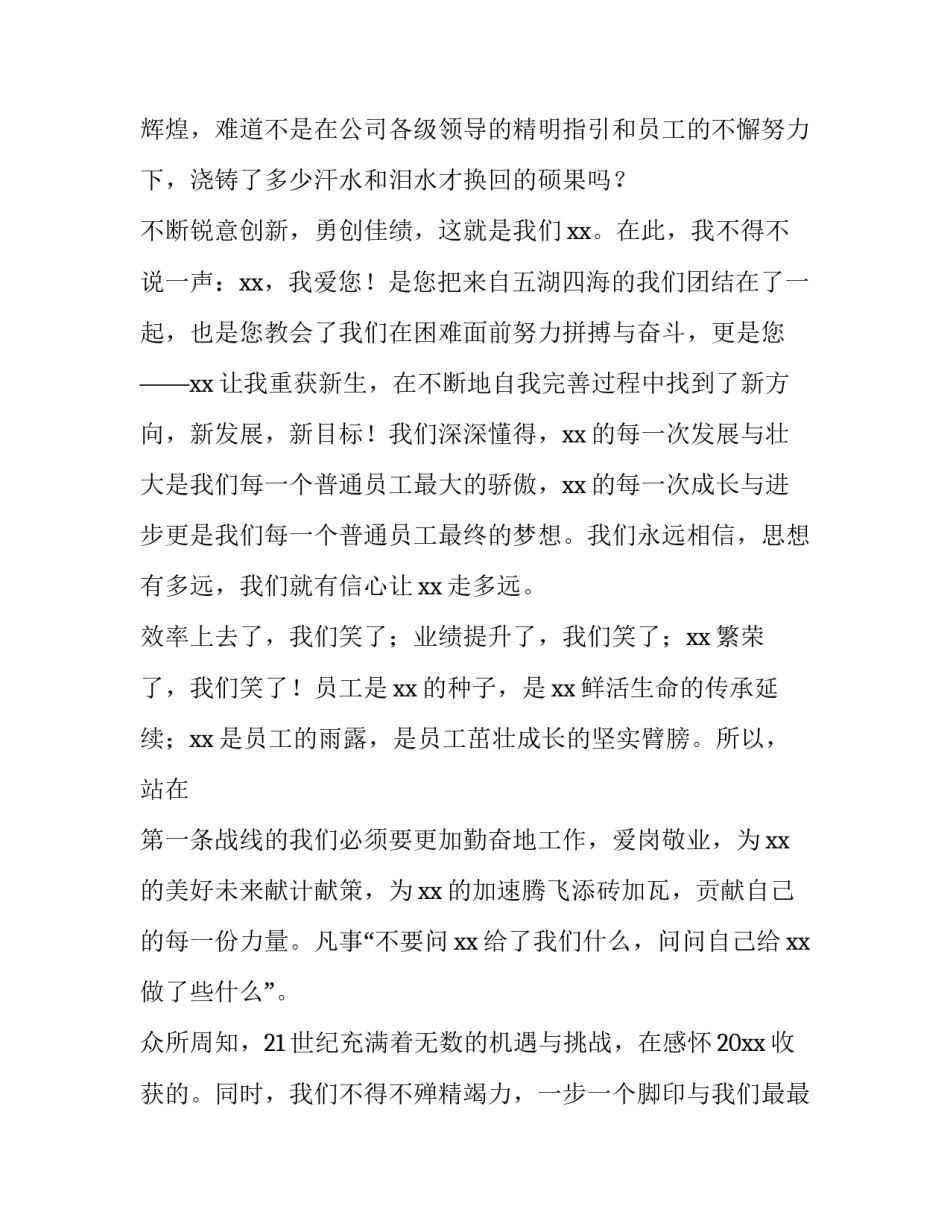 2023年我与企业共成长演讲稿结尾 我与集团共成长演讲稿(3篇)_第2页