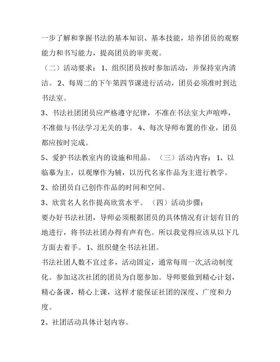 学校书法活动方案通用 小学书法活动实施方案(五篇)_第3页