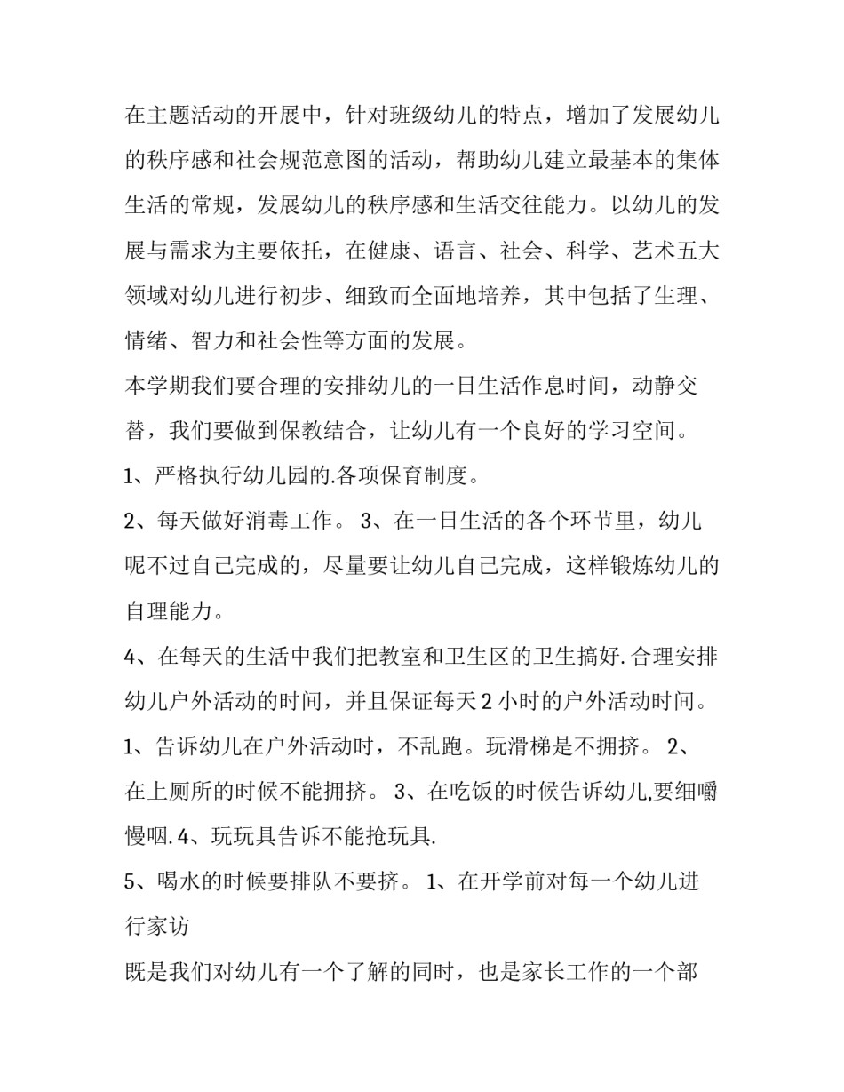 最新托班工作计划目标 托班学期工作计划目标(大全8篇)_第2页