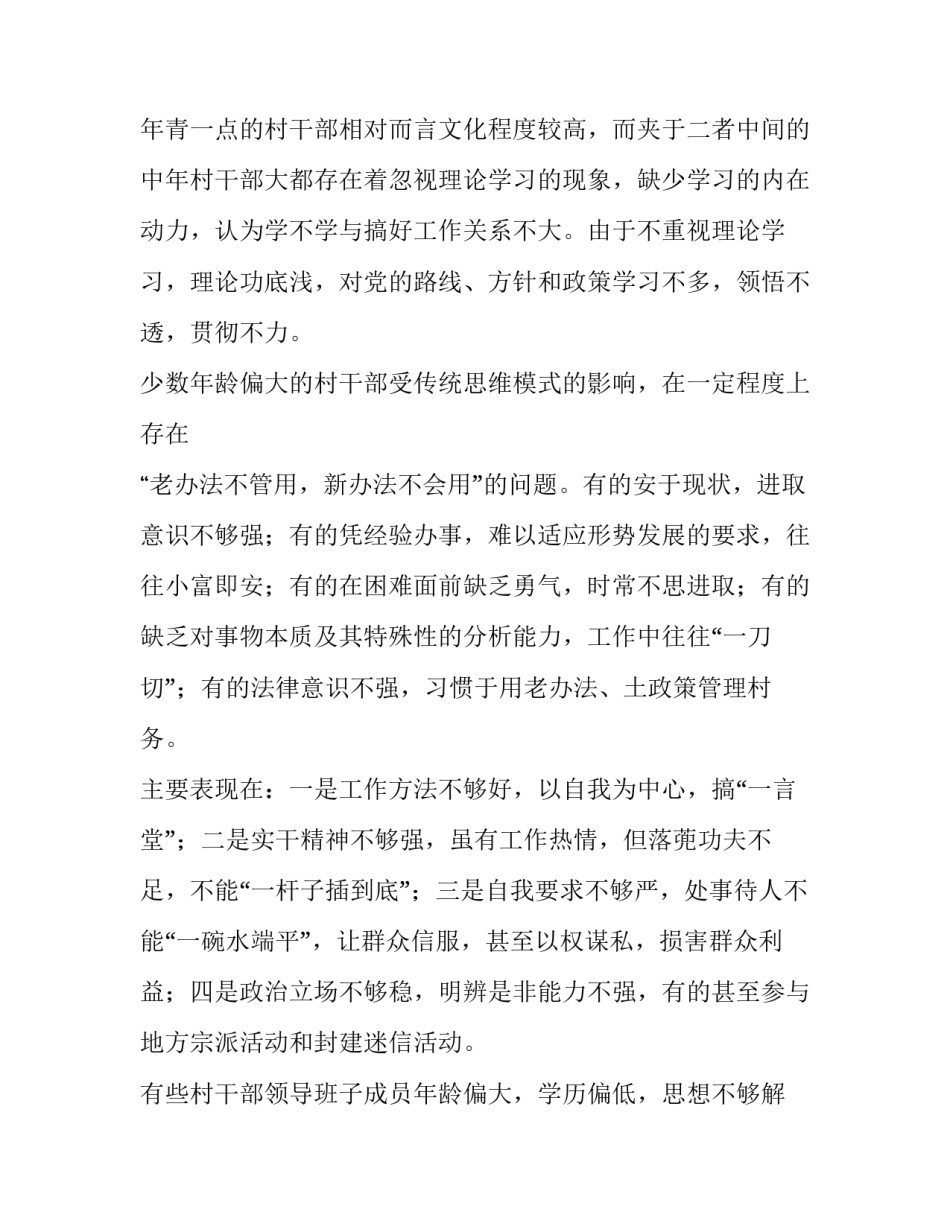 林业站工作总结存在问题 村干部工作总结存在问题(模板5篇)_第2页