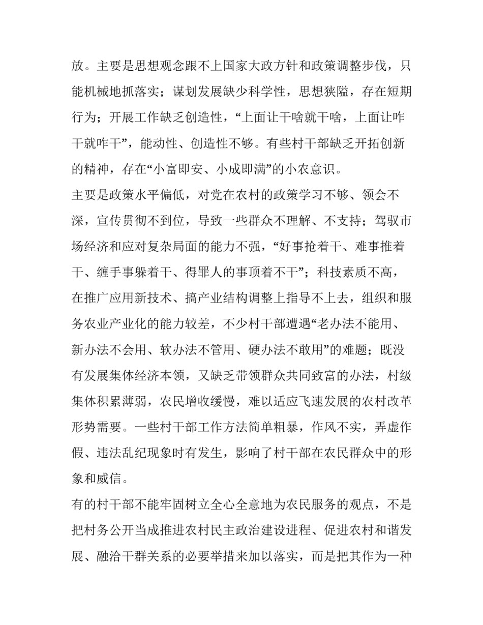 林业站工作总结存在问题 村干部工作总结存在问题(模板5篇)_第3页