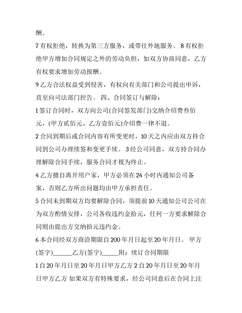家政服务协议合同 家政人员服务协议(12篇)_第3页
