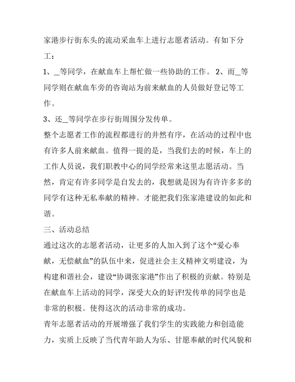 慈善总会个人工作总结 慈善工作总结和工作计划如何写(十八篇)_第2页