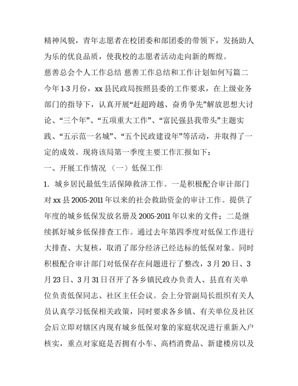 慈善总会个人工作总结 慈善工作总结和工作计划如何写(十八篇)_第3页