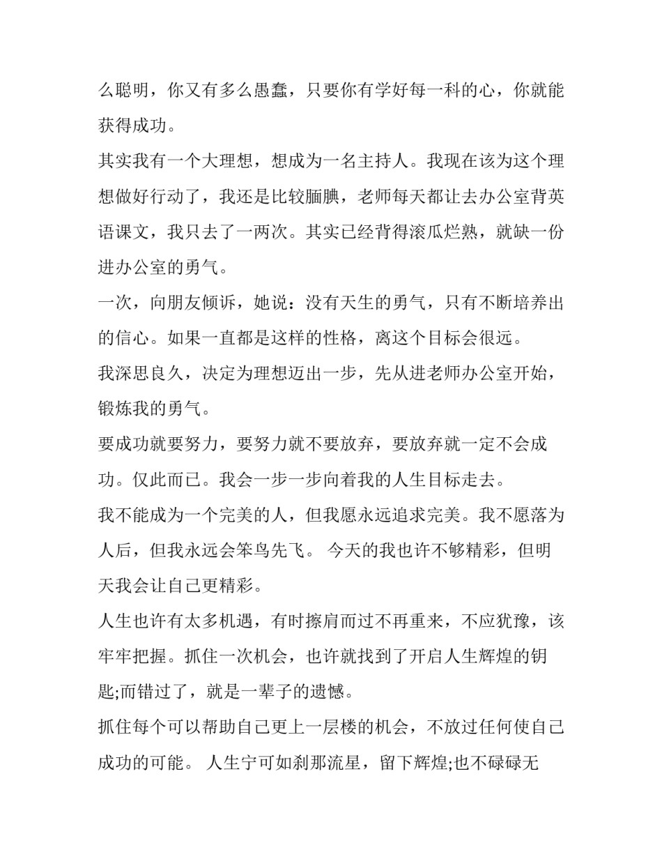 精彩人生演讲稿范文 出彩人生的演讲稿(五篇)_第2页