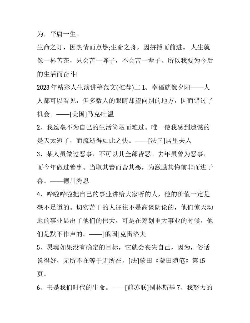 精彩人生演讲稿范文 出彩人生的演讲稿(五篇)_第3页