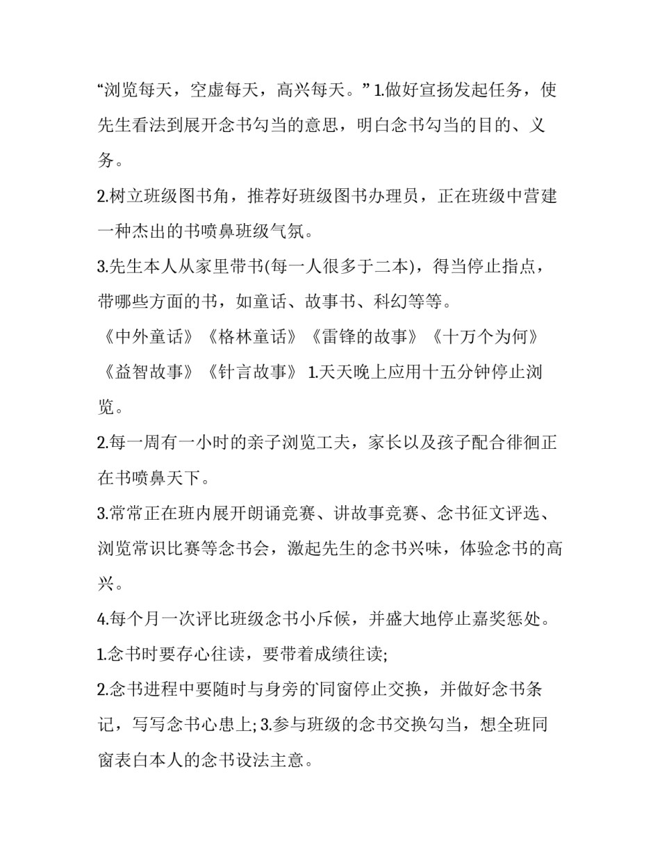 最新小学二年级班主任工作计划下册 小学二年级班主任工作计划指导思想(14篇)_第3页