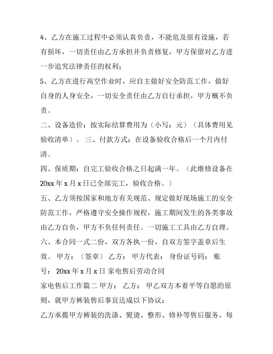 2023年家电售后劳动合同 家电售后工作(三篇)_第2页