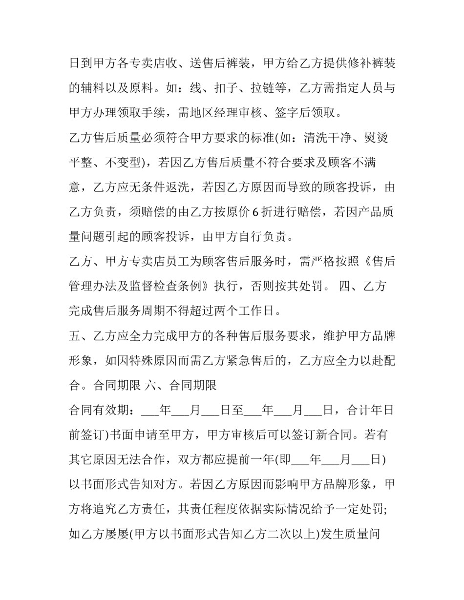 2023年家电售后劳动合同 家电售后工作(三篇)_第3页