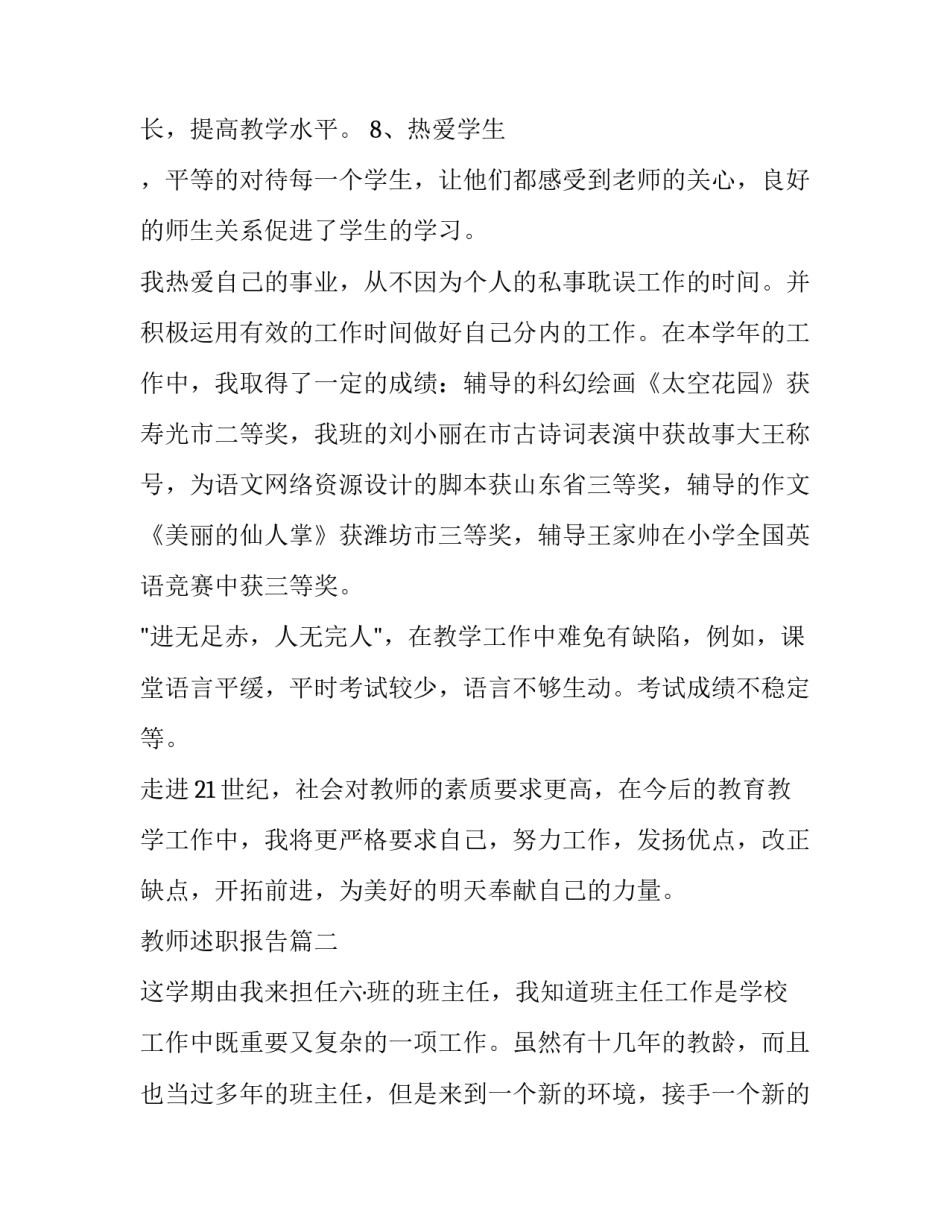 最新教师述职报告(通用7篇)_第3页