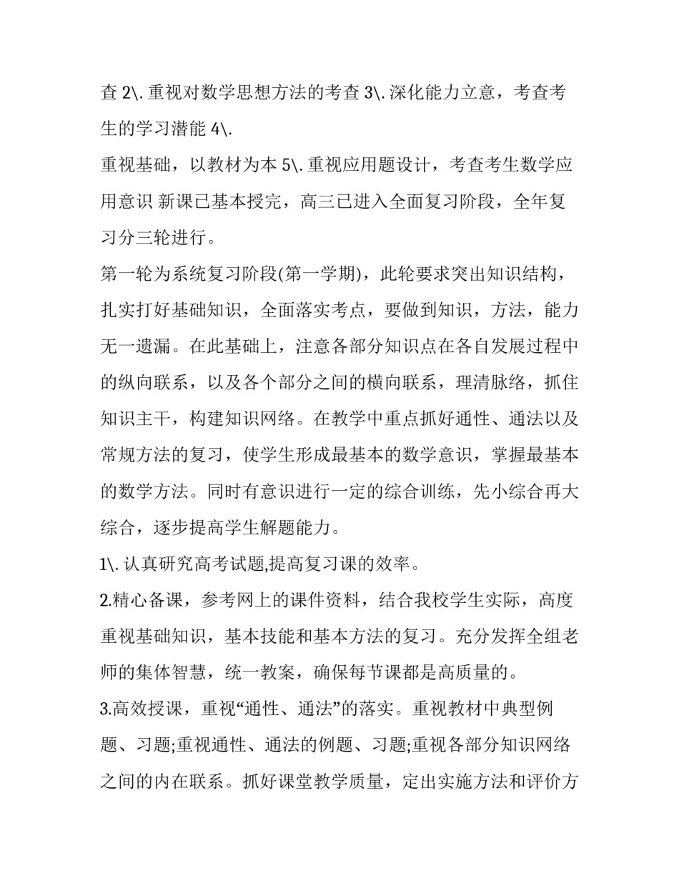 数学教师年度个人述职报告范文简短 初中数学教师年度述职报告范文(八篇)_第2页