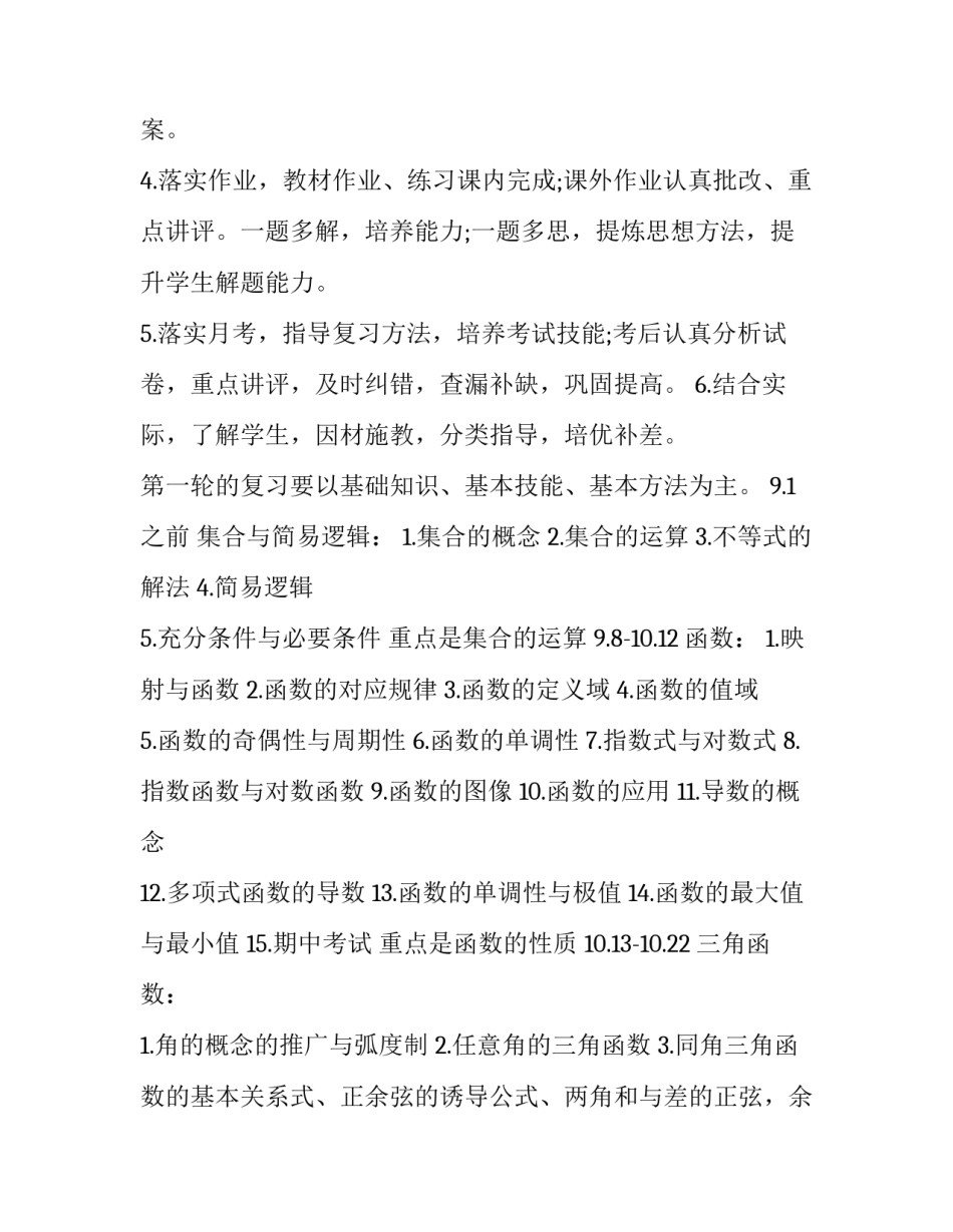 数学教师年度个人述职报告范文简短 初中数学教师年度述职报告范文(八篇)_第3页