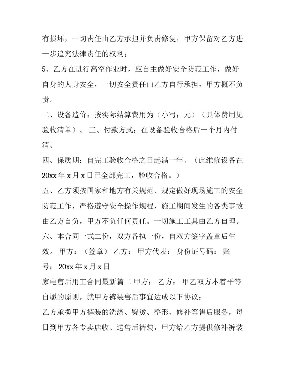 2023年家电售后用工合同最新(18篇)_第2页