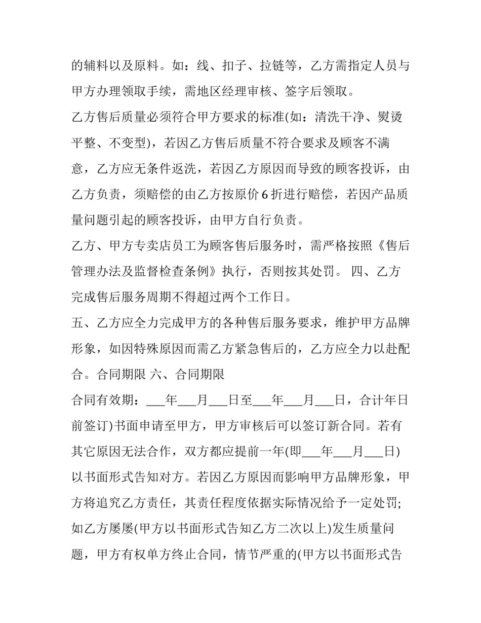 2023年家电售后用工合同最新(18篇)_第3页