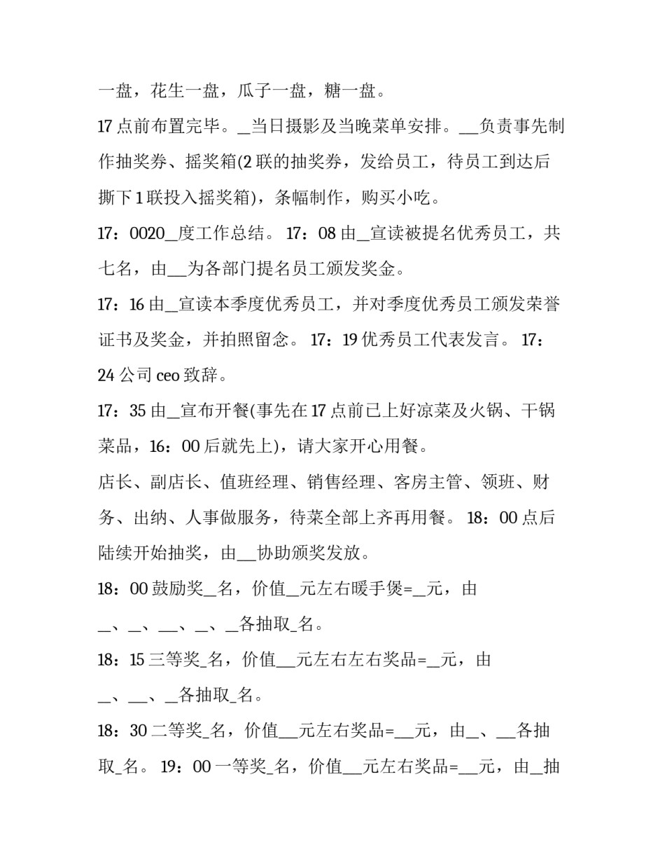 最新年会舞蹈表演方案策划网(大全7篇)_第2页