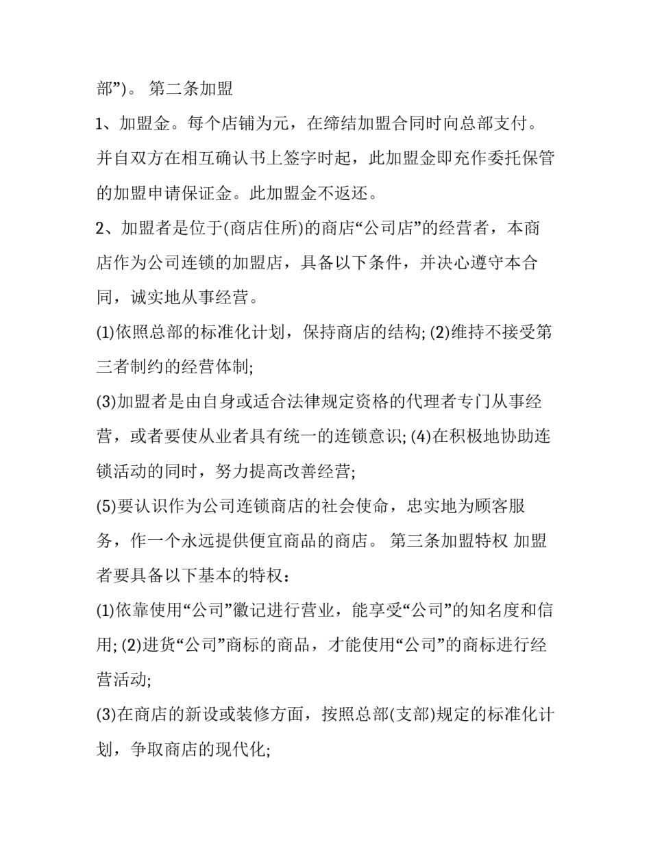 洗衣店服务合同协议书 洗衣店服务合同协议书范本(三篇)_第2页